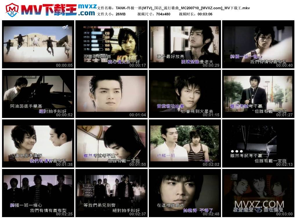 TANK-终极一班(MTV)_国语_流行歌曲_MC200710